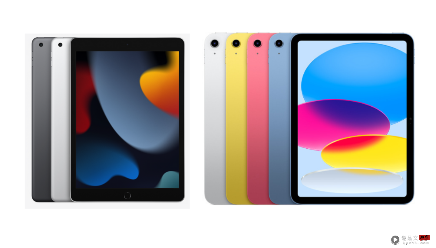 iPad 10 跟 iPad Air 5 挑哪台？为何 iPad 9 还没从苹果官网下架？入手前这六点差异你不可不知 数码科技 图6张